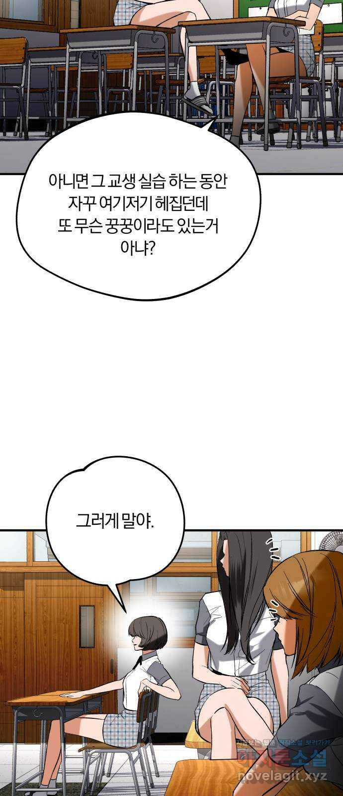 아이돌의 비밀 스터디 53화 3