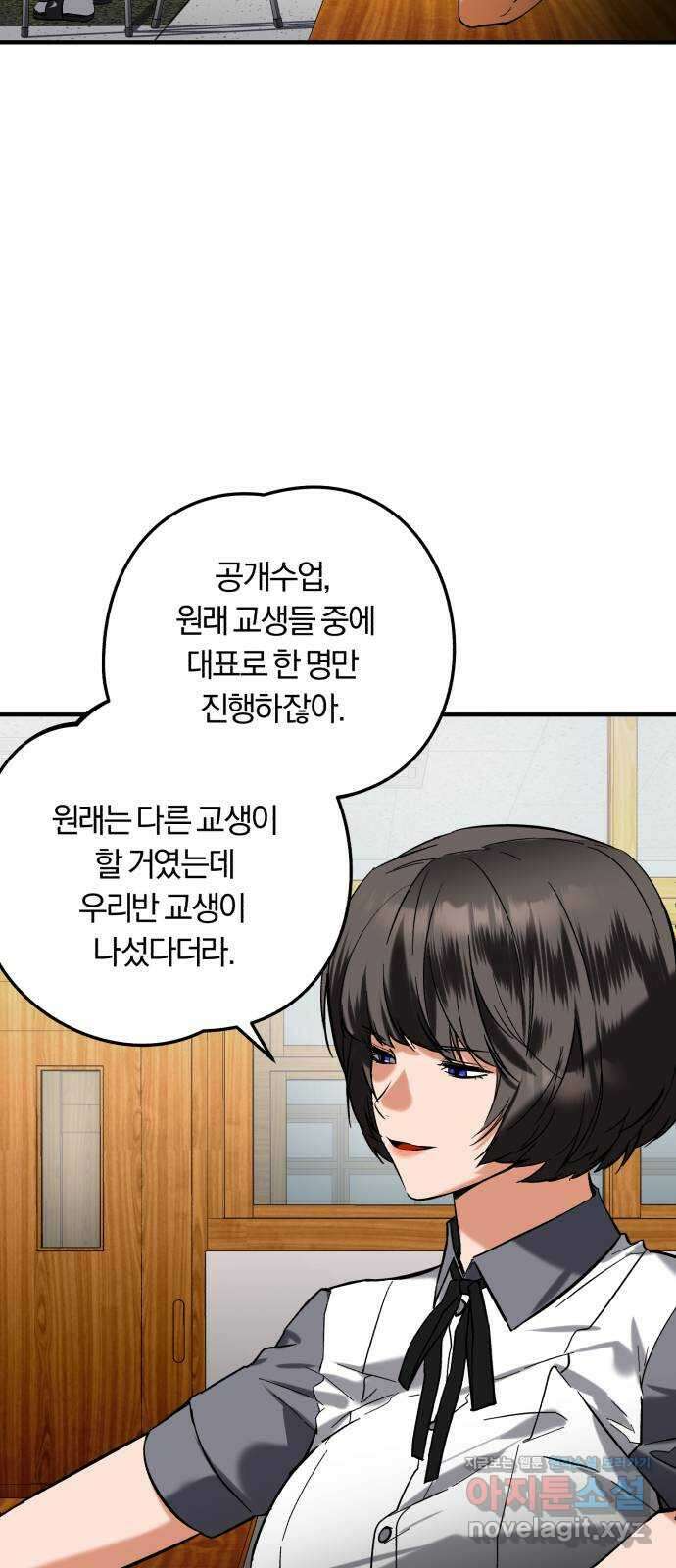 아이돌의 비밀 스터디 53화 4