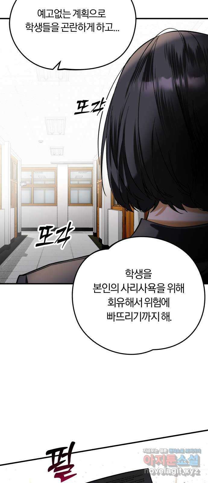 아이돌의 비밀 스터디 53화 6