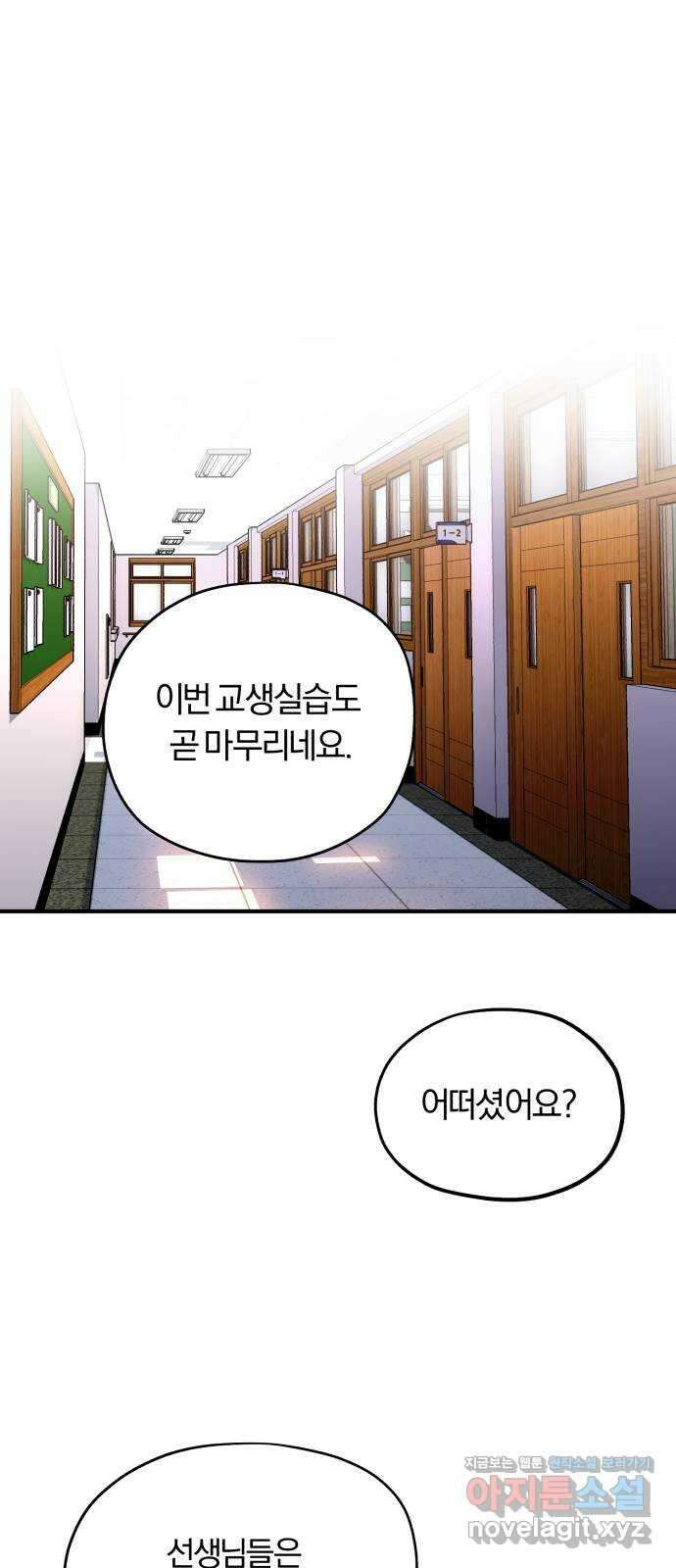 아이돌의 비밀 스터디 53화 9