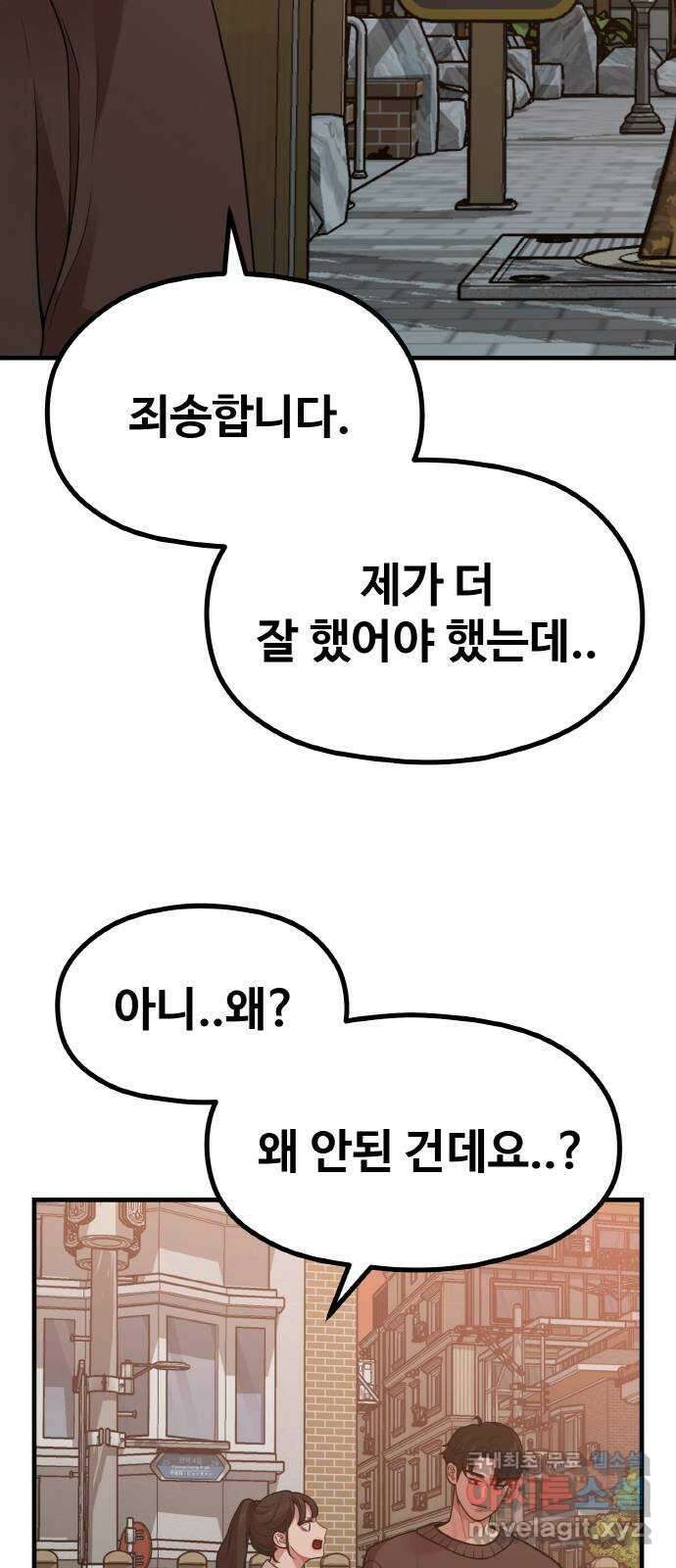 성스러운 작가생활 21화. 나비효과 3