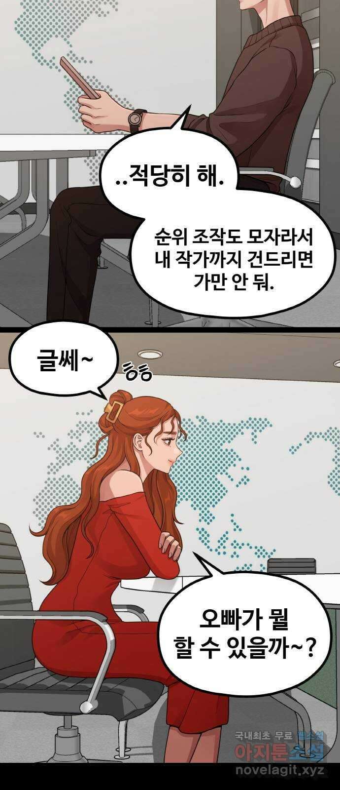 성스러운 작가생활 21화. 나비효과 13