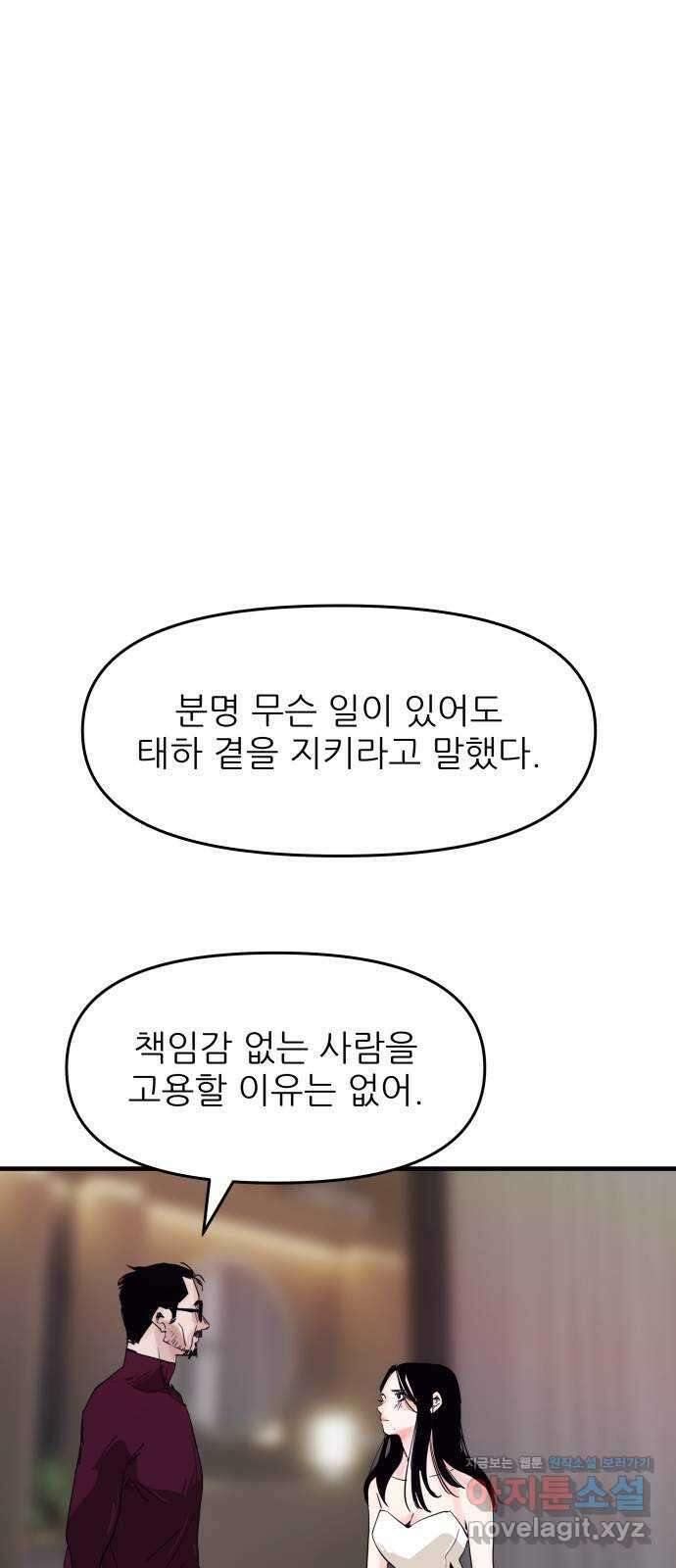 더 베이비시터 8화 - 새엄마 1