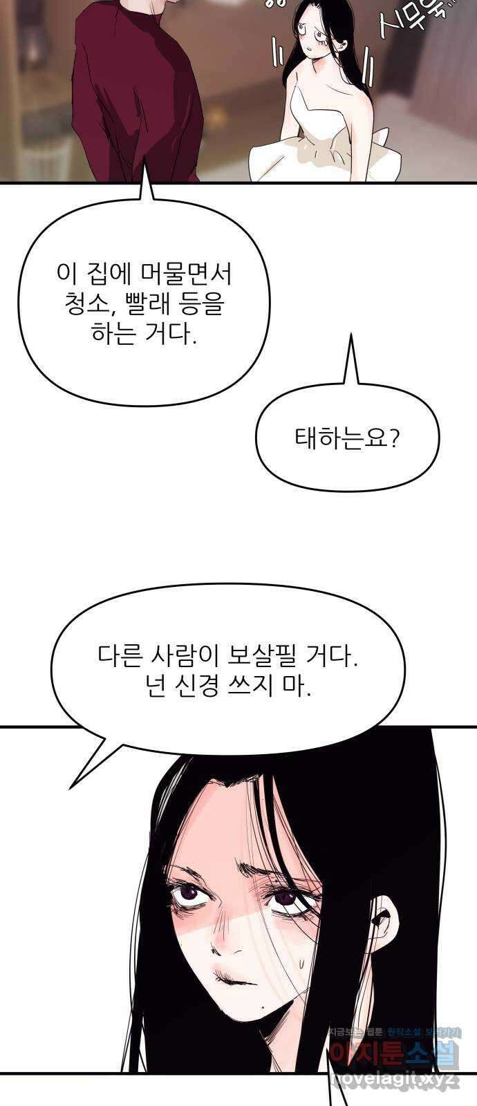 더 베이비시터 8화 - 새엄마 4