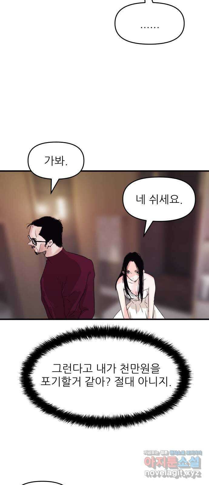 더 베이비시터 8화 - 새엄마 5