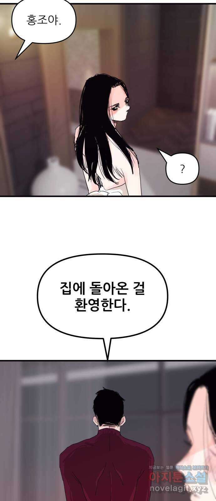 더 베이비시터 8화 - 새엄마 6