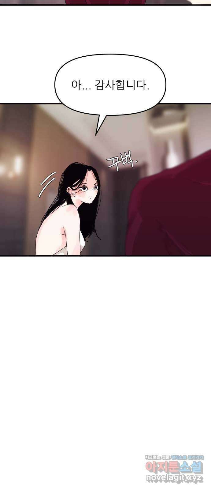 더 베이비시터 8화 - 새엄마 7