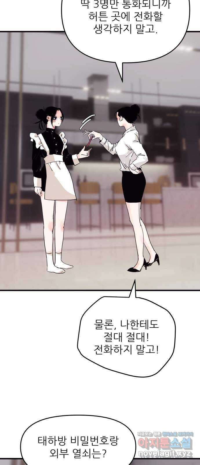 더 베이비시터 8화 - 새엄마 9