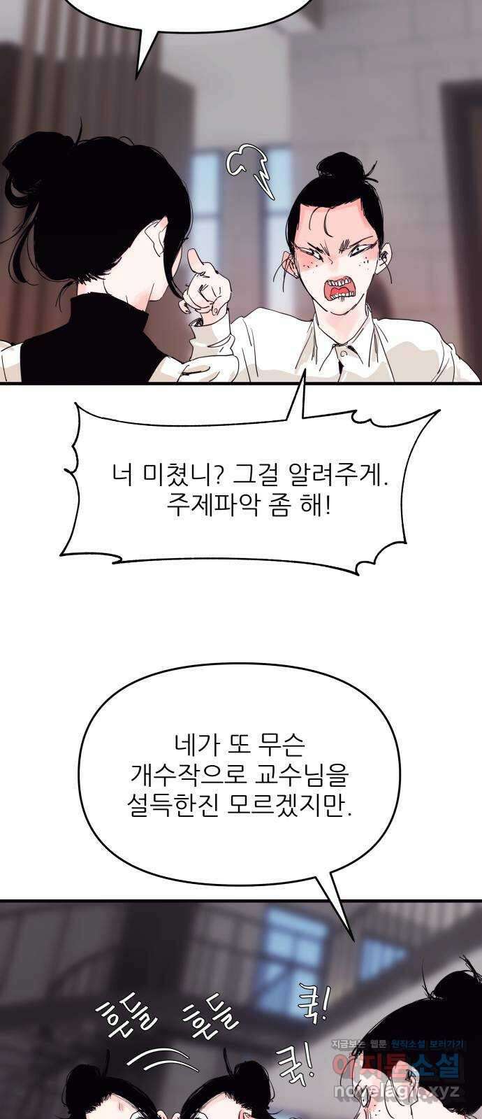 더 베이비시터 8화 - 새엄마 10