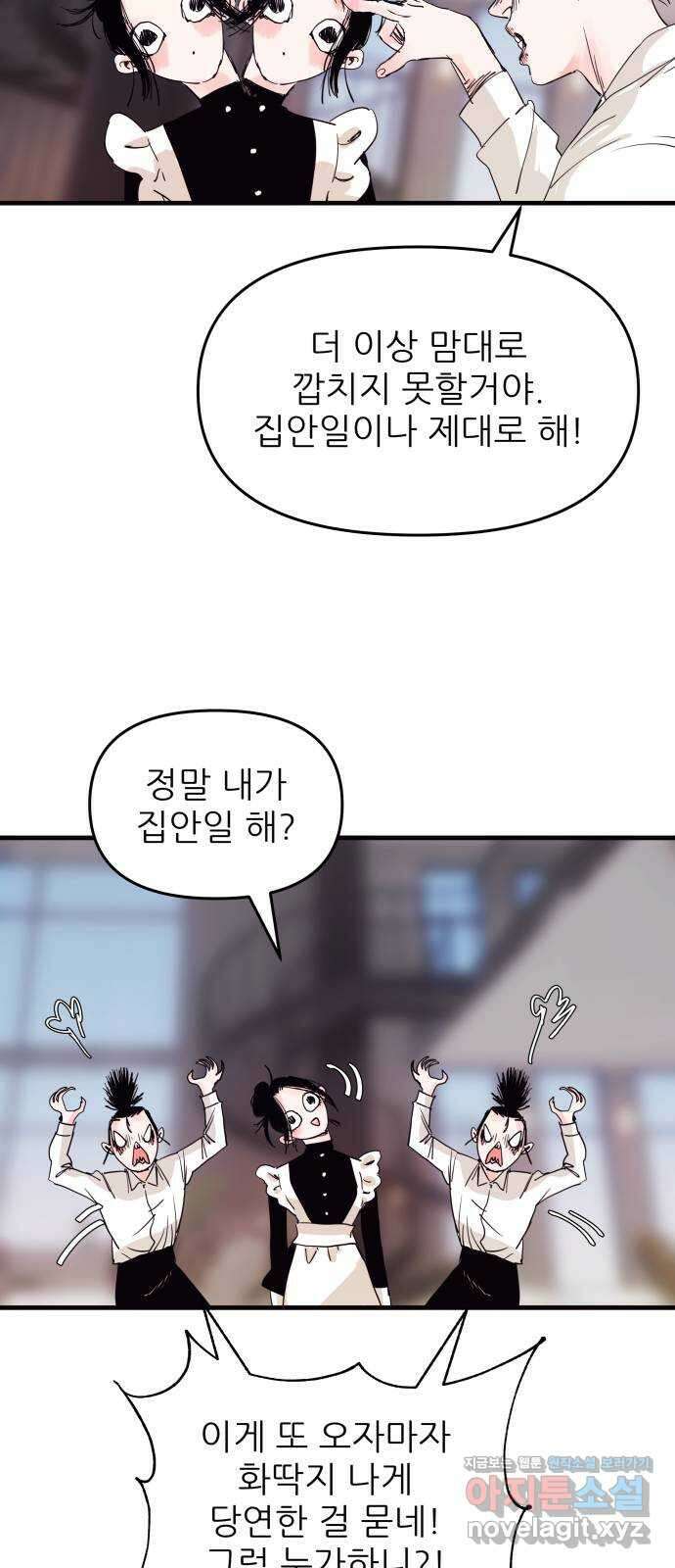 더 베이비시터 8화 - 새엄마 11