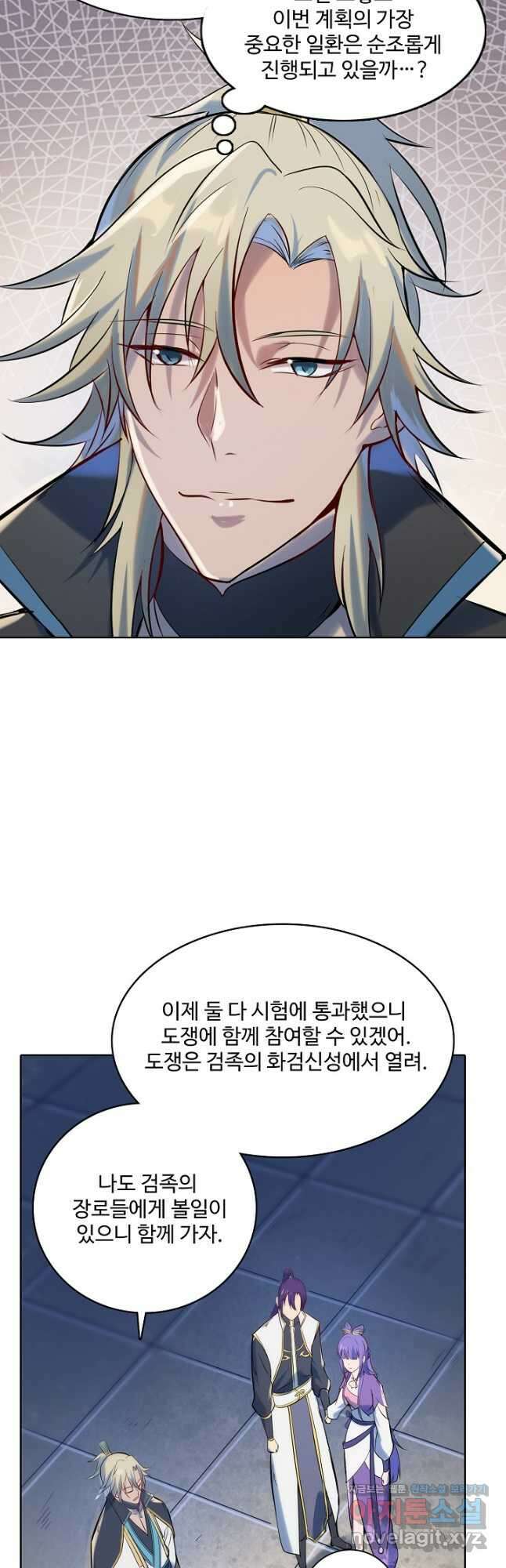 백련성신 980화 17