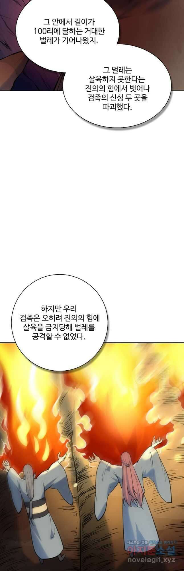 백련성신 980화 39