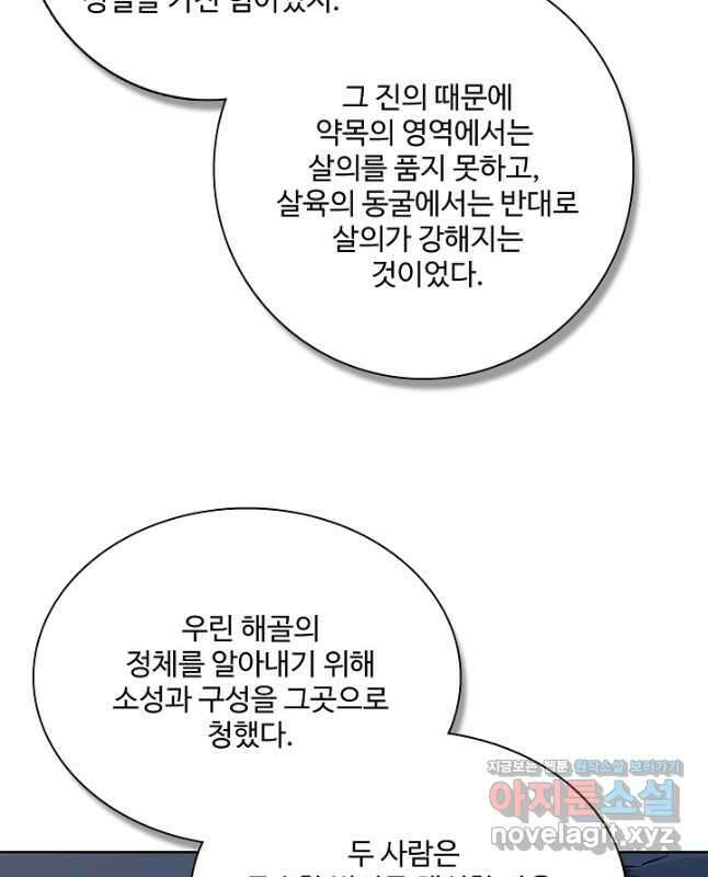 백련성신 980화 45