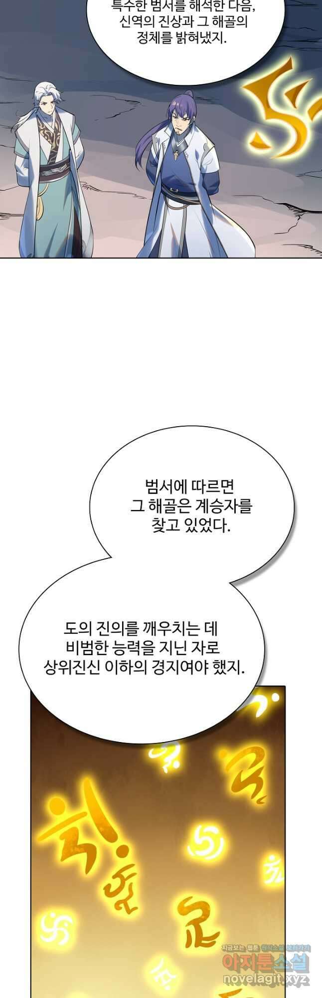 백련성신 980화 46