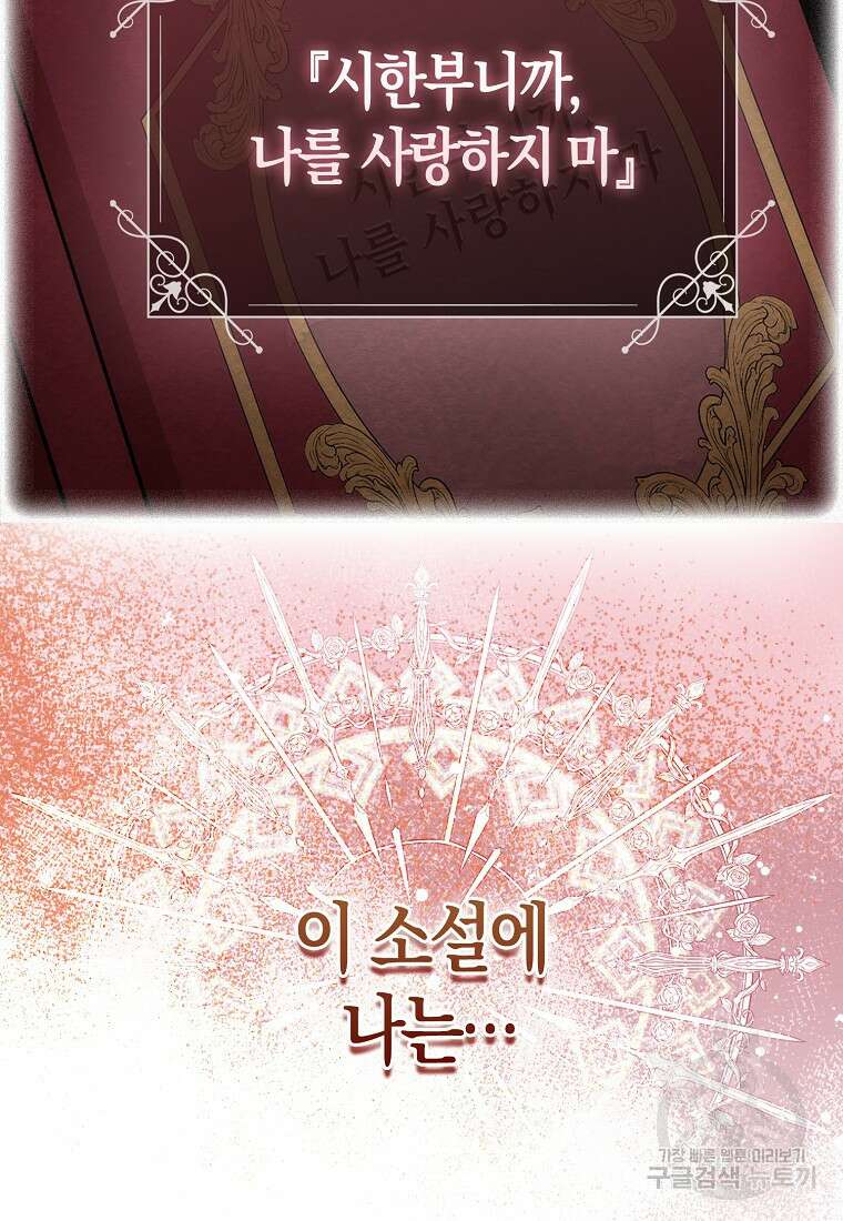 시한부 여주의 동생이 되었다 1화 11