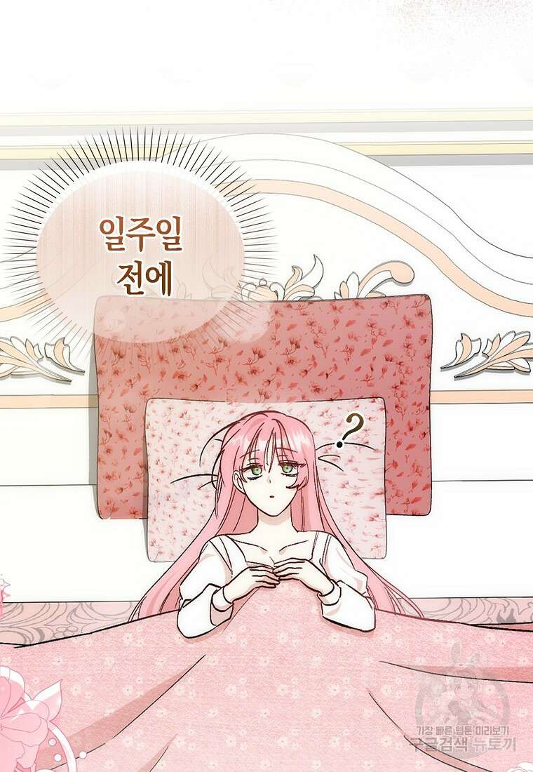 시한부 여주의 동생이 되었다 1화 12