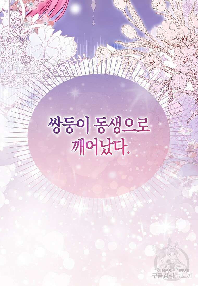 시한부 여주의 동생이 되었다 1화 16