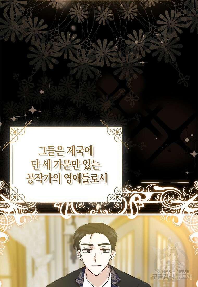 시한부 여주의 동생이 되었다 1화 22