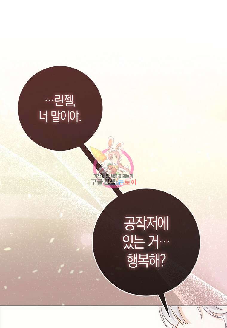 시한부 여주의 동생이 되었다 10화 1