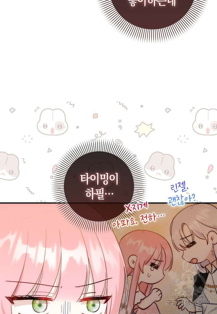 시한부 여주의 동생이 되었다 10화 6