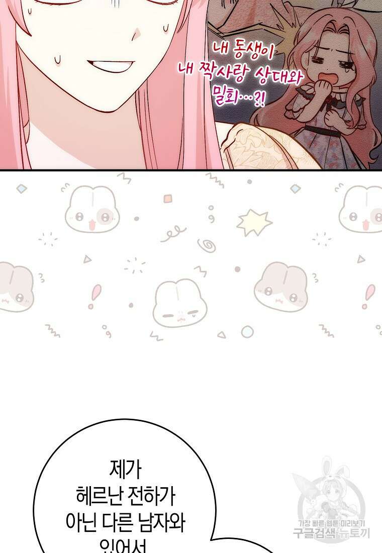 시한부 여주의 동생이 되었다 10화 7