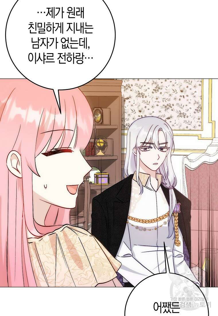 시한부 여주의 동생이 되었다 10화 10