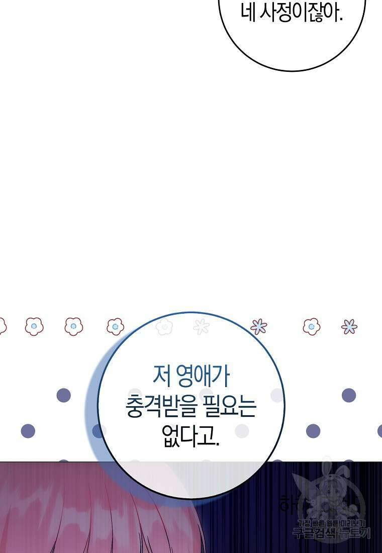 시한부 여주의 동생이 되었다 10화 11