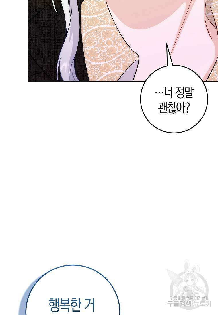 시한부 여주의 동생이 되었다 10화 14