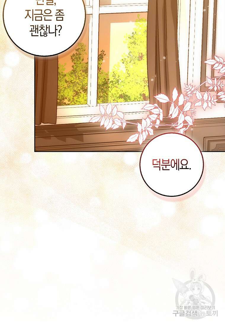 시한부 여주의 동생이 되었다 19화 2