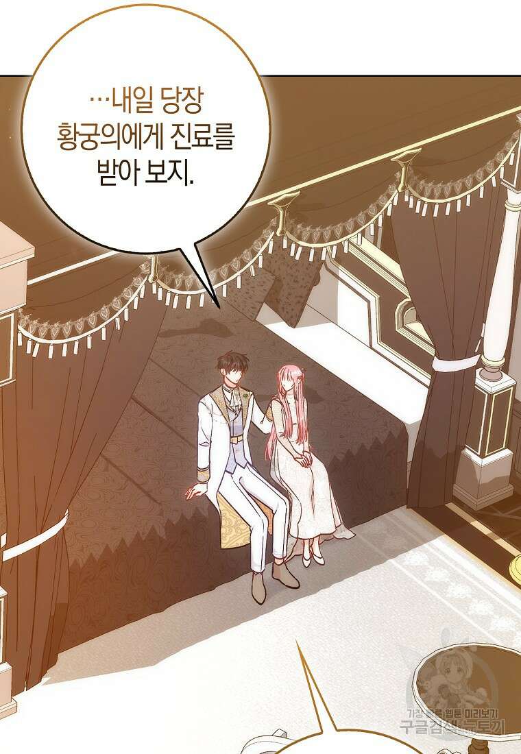 시한부 여주의 동생이 되었다 19화 3