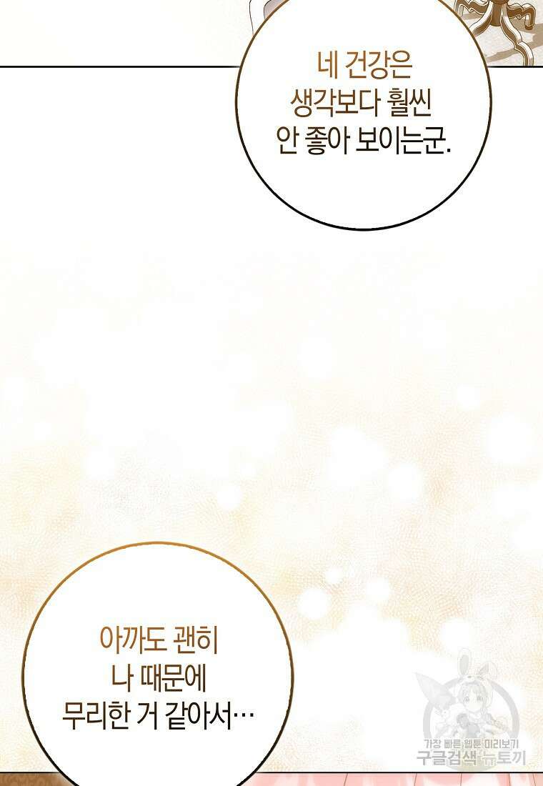 시한부 여주의 동생이 되었다 19화 4