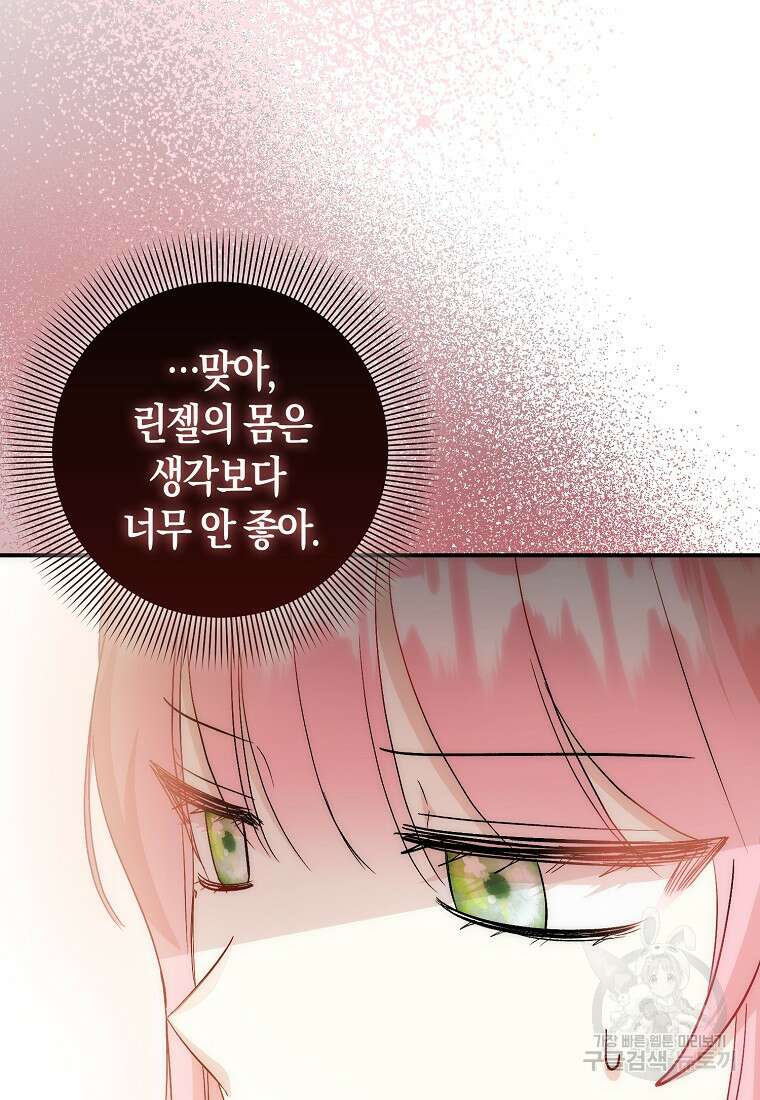 시한부 여주의 동생이 되었다 19화 8
