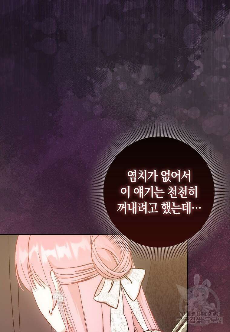 시한부 여주의 동생이 되었다 19화 12