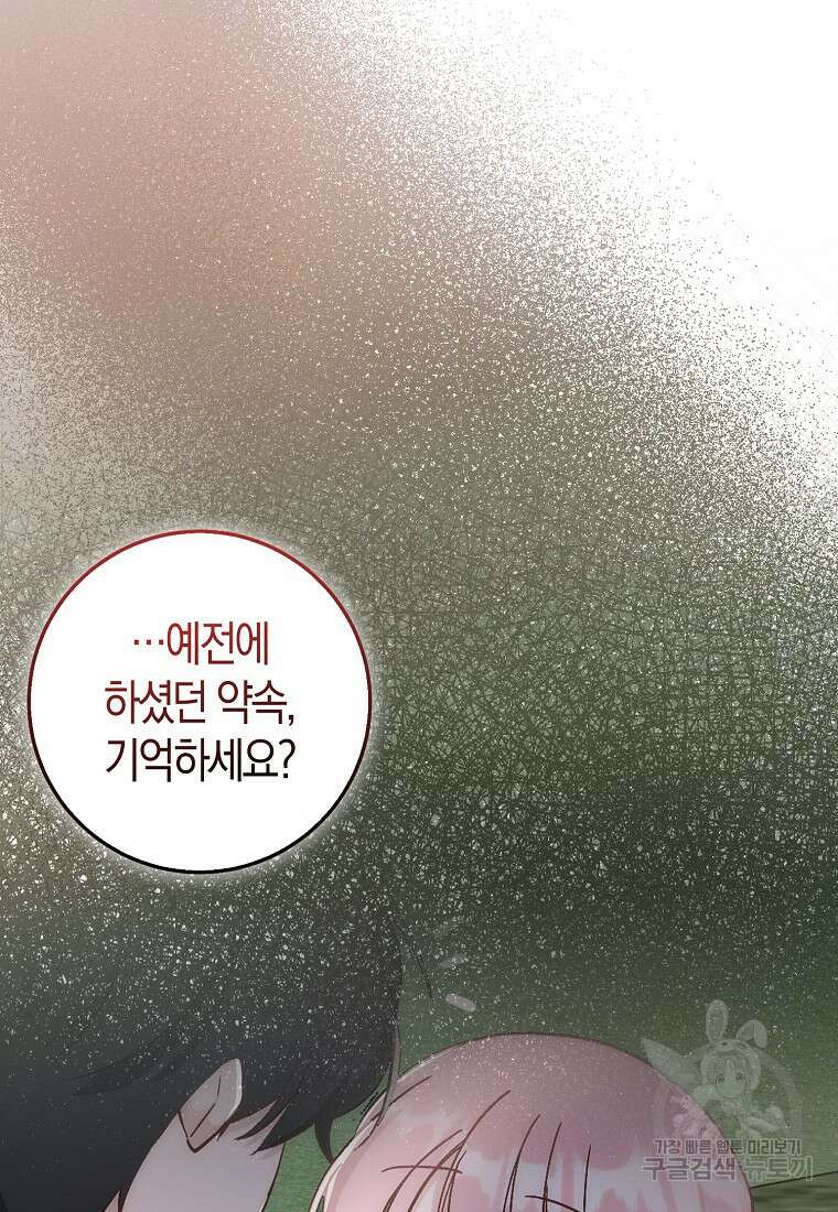 시한부 여주의 동생이 되었다 19화 17