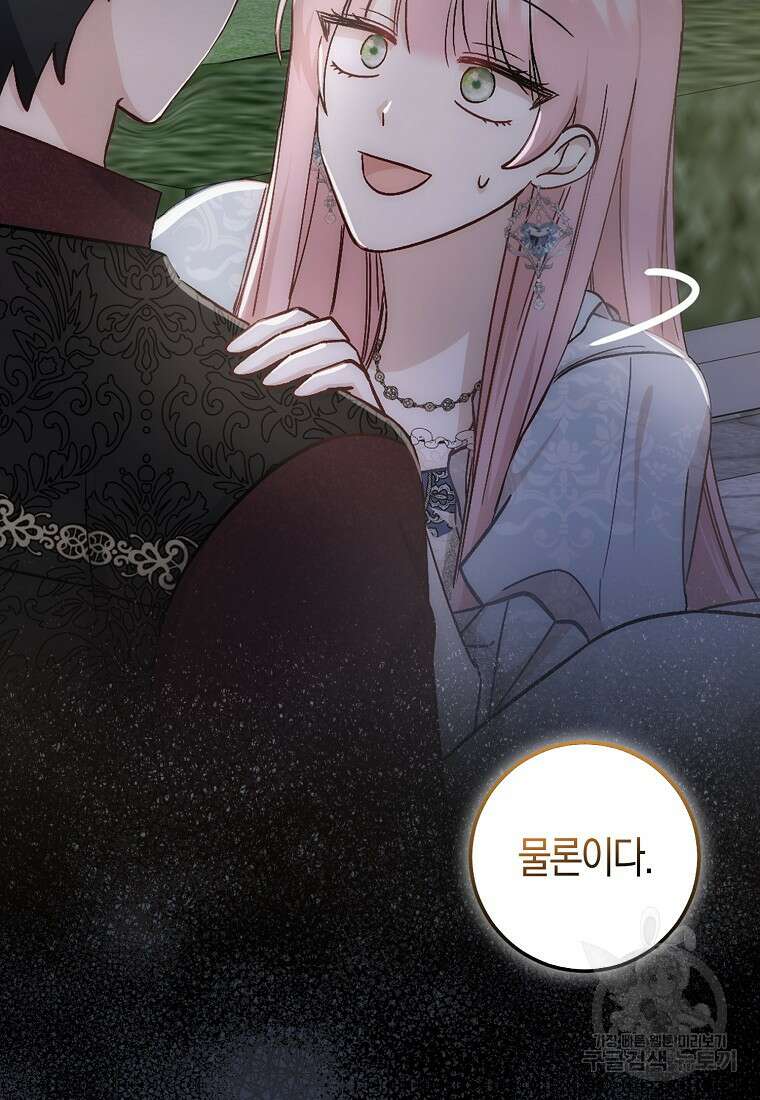 시한부 여주의 동생이 되었다 19화 18