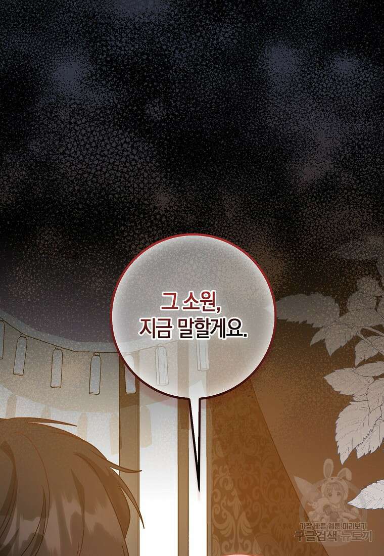 시한부 여주의 동생이 되었다 19화 19