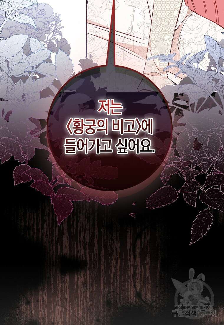 시한부 여주의 동생이 되었다 19화 21