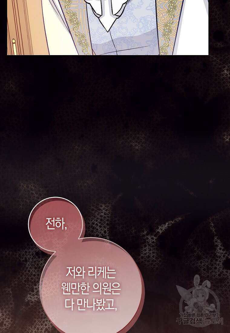 시한부 여주의 동생이 되었다 19화 23