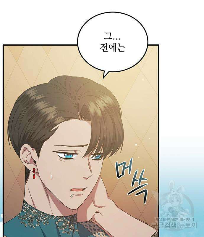 황후를 훔친 이는 누구인가 31화 5