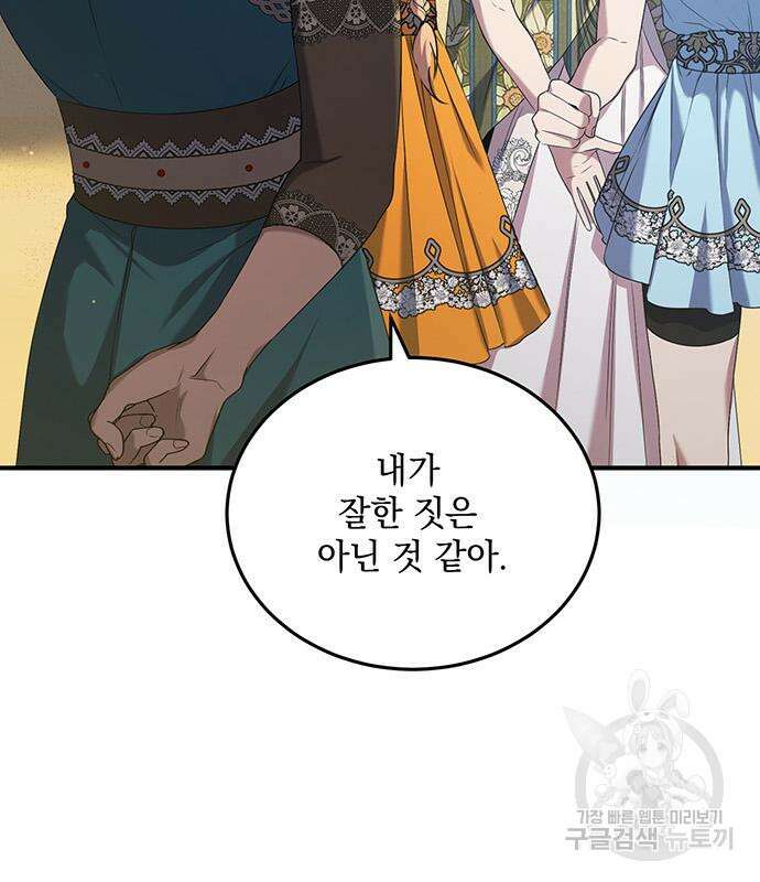 황후를 훔친 이는 누구인가 31화 8