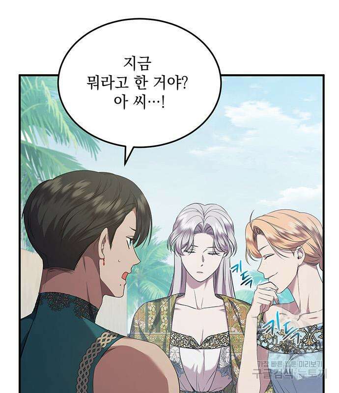 황후를 훔친 이는 누구인가 31화 15