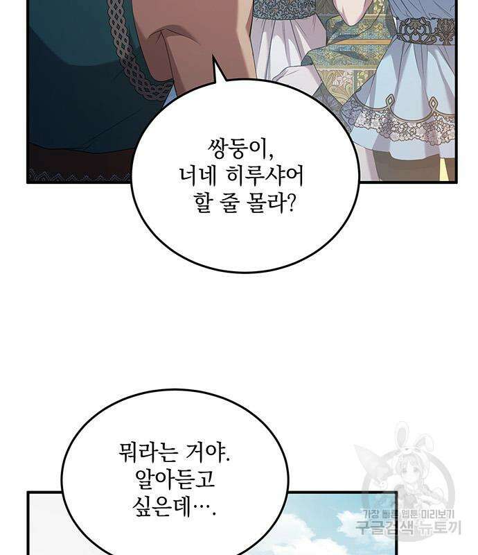 황후를 훔친 이는 누구인가 31화 16
