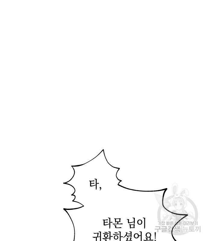 황후를 훔친 이는 누구인가 31화 21