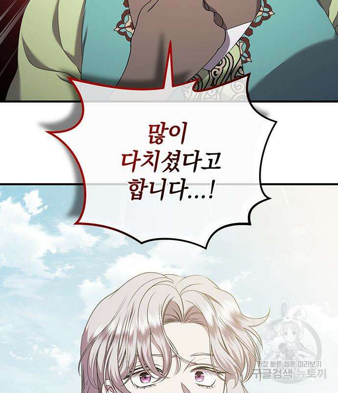 황후를 훔친 이는 누구인가 31화 23