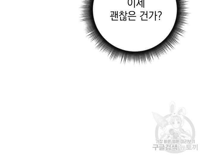 황후를 훔친 이는 누구인가 31화 36