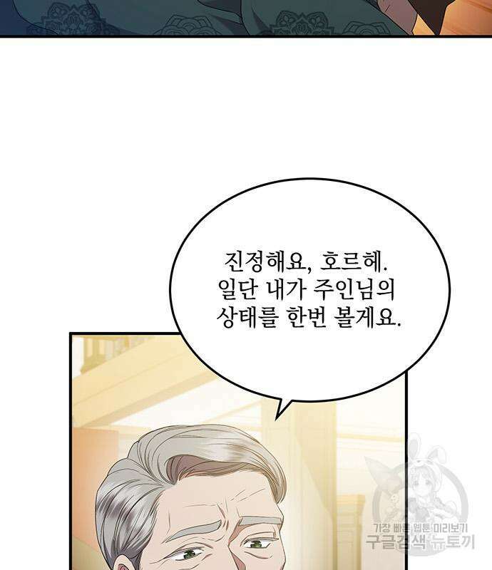황후를 훔친 이는 누구인가 31화 41