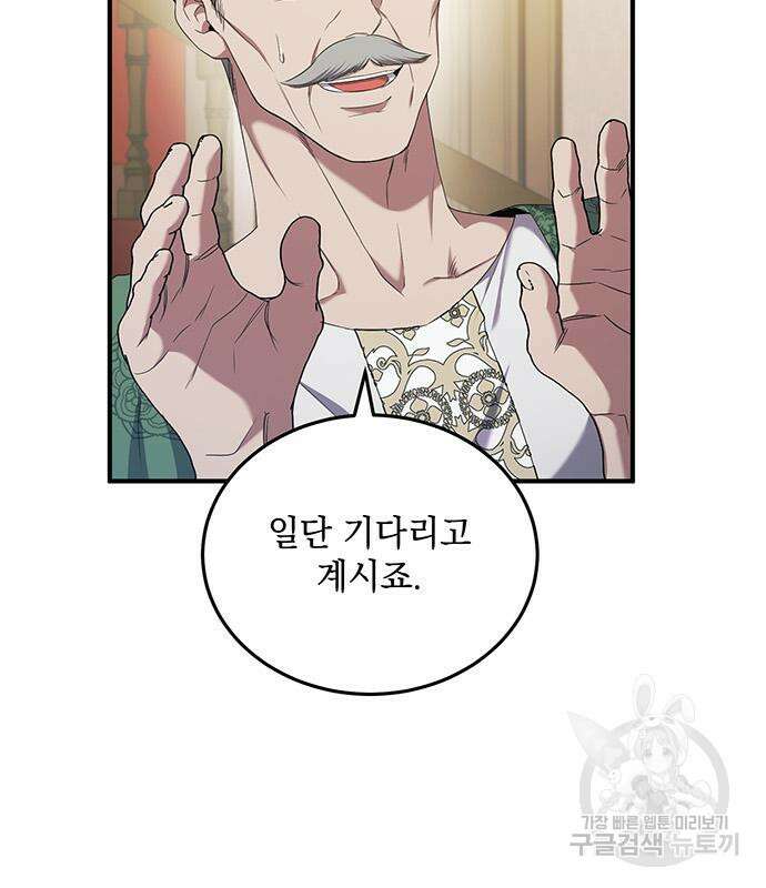 황후를 훔친 이는 누구인가 31화 42