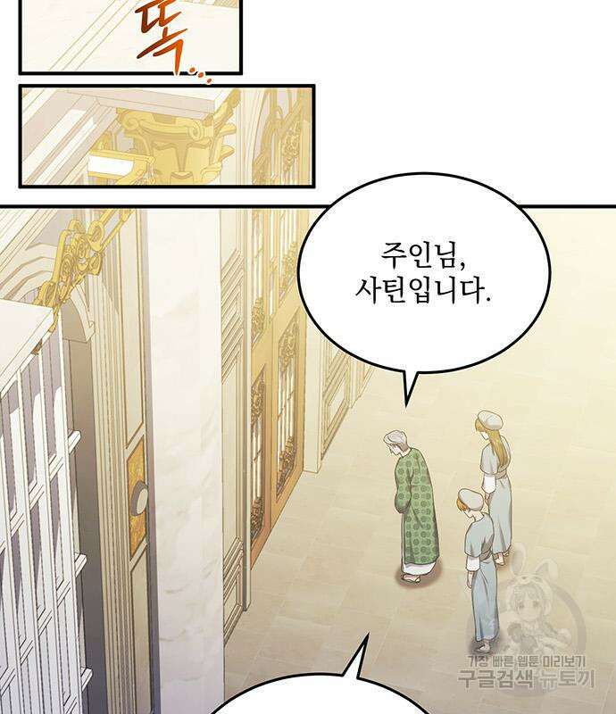 황후를 훔친 이는 누구인가 31화 44