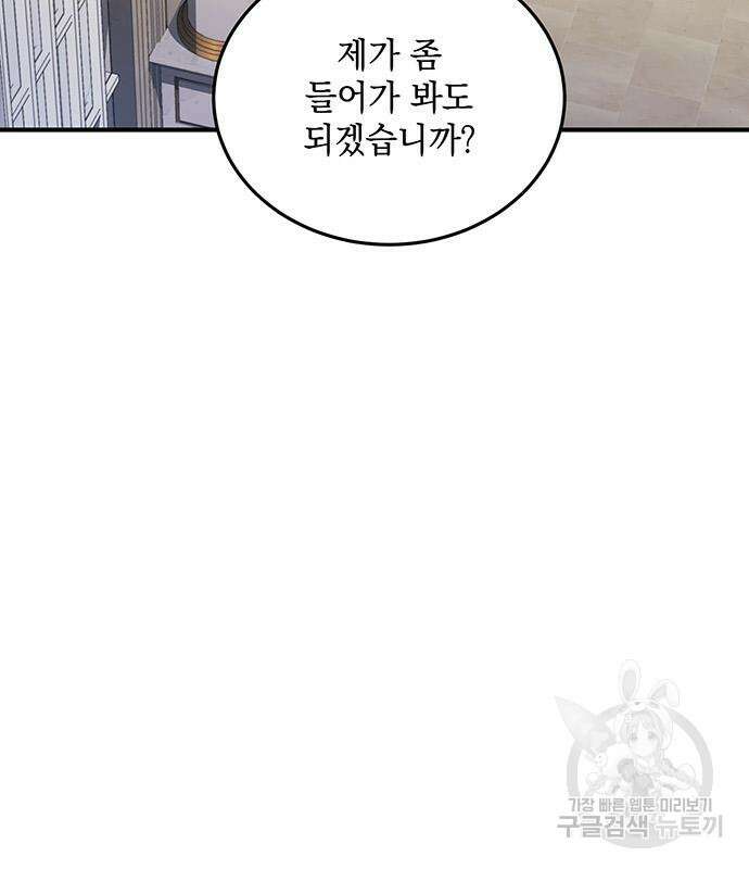 황후를 훔친 이는 누구인가 31화 45
