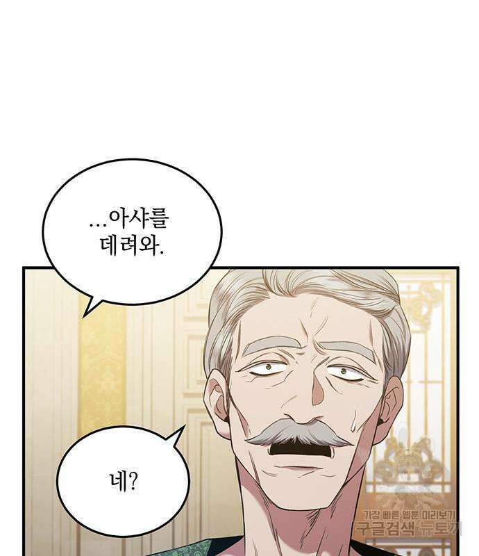 황후를 훔친 이는 누구인가 31화 46